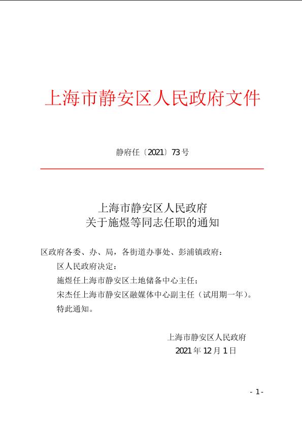 封面-静府任[2021]73号.jpg